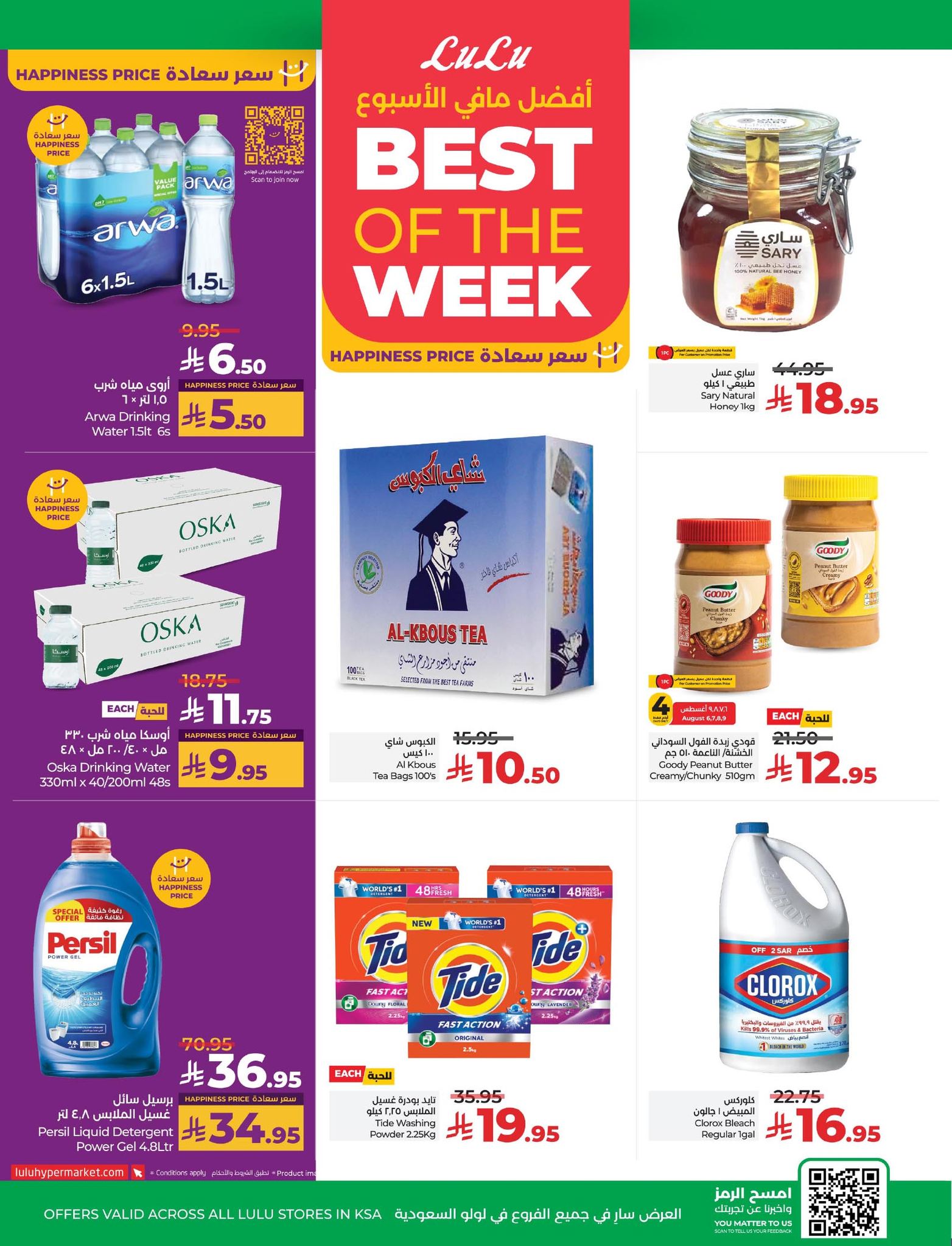 lulu-dammam-shati offers from 6aug to 2aug 2025 عروض لولو الدمام الشاطئ من 6 أغسطس حتى 2 أغسطس 2025 صفحة رقم 9